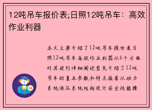 12吨吊车报价表;日照12吨吊车：高效作业利器