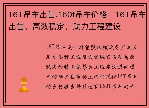 16T吊车出售,160t吊车价格：16T吊车出售，高效稳定，助力工程建设