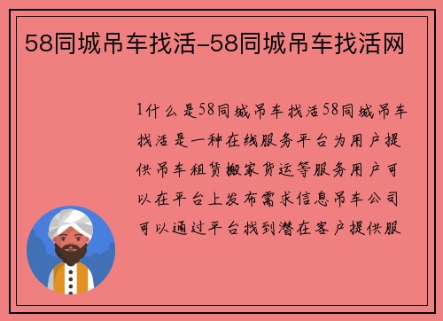 58同城吊车找活-58同城吊车找活网