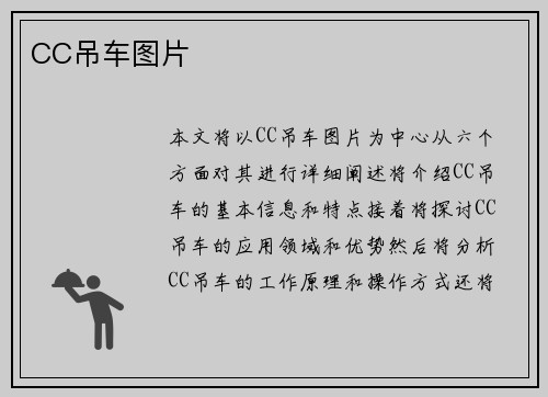 CC吊车图片