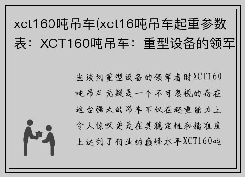 xct160吨吊车(xct16吨吊车起重参数表：XCT160吨吊车：重型设备的领军者)