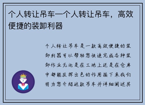 个人转让吊车—个人转让吊车，高效便捷的装卸利器