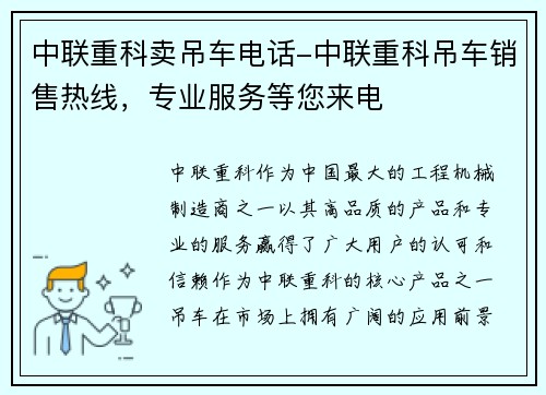 中联重科卖吊车电话-中联重科吊车销售热线，专业服务等您来电