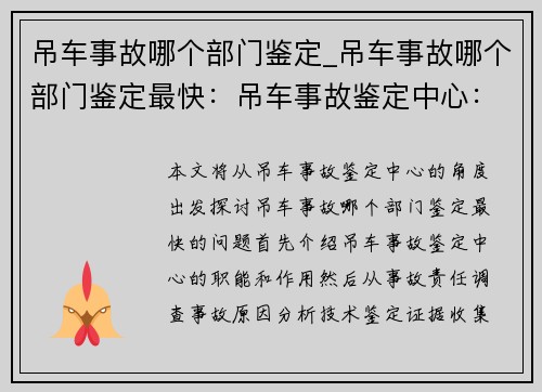 吊车事故哪个部门鉴定_吊车事故哪个部门鉴定最快：吊车事故鉴定中心：责任调查与事故原因分析