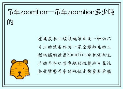 吊车zoomlion—吊车zoomlion多少吨的