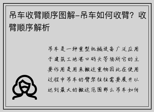 吊车收臂顺序图解-吊车如何收臂？收臂顺序解析