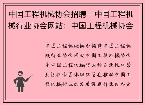 中国工程机械协会招聘—中国工程机械行业协会网站：中国工程机械协会招聘公告