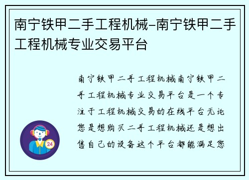 南宁铁甲二手工程机械-南宁铁甲二手工程机械专业交易平台