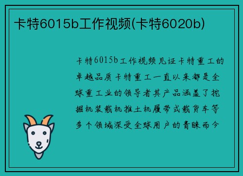 卡特6015b工作视频(卡特6020b)