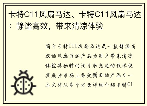 卡特C11风扇马达、卡特C11风扇马达：静谧高效，带来清凉体验