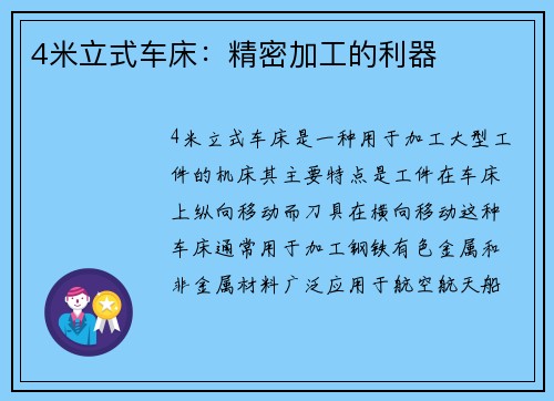 4米立式车床：精密加工的利器