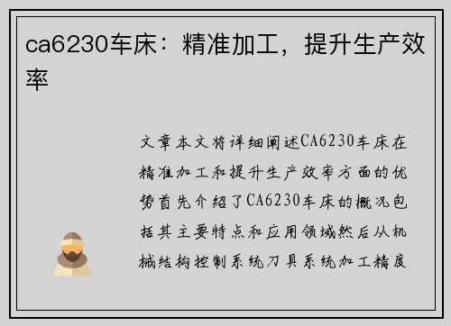 ca6230车床：精准加工，提升生产效率