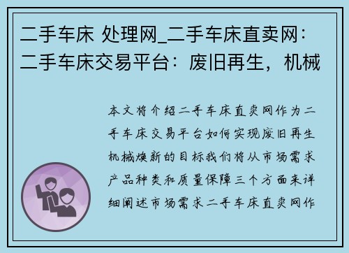 二手车床 处理网_二手车床直卖网：二手车床交易平台：废旧再生，机械焕新