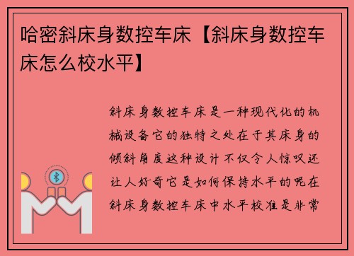 哈密斜床身数控车床【斜床身数控车床怎么校水平】